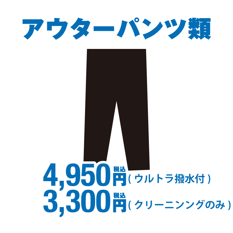 アウターパンツ・シェル・レイン